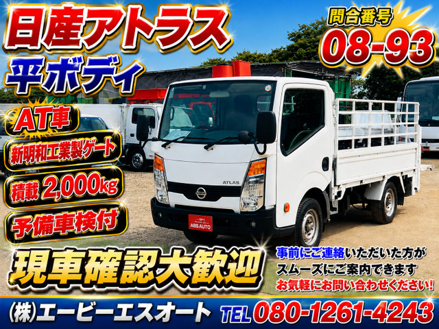 アトラス  08-93 パワーゲート ガソリン AT