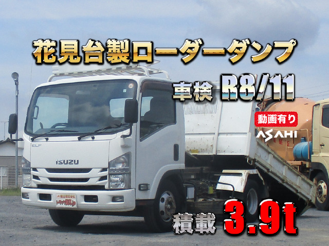 エルフ  花見台ローダーダンプ積載3.9t車検付