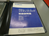 荷台ダンプ取扱説明書付属しています(・&forall;・)イイネ!!