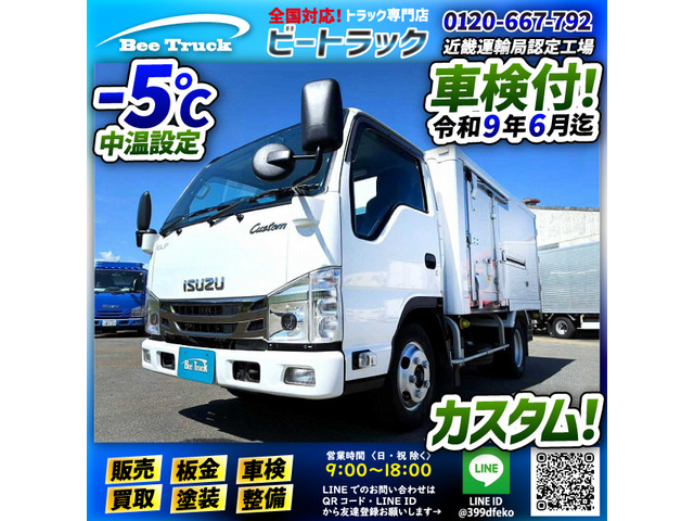 エルフ 冷蔵冷凍車 保証対象車両 車検付ワンオーナー 標準幅