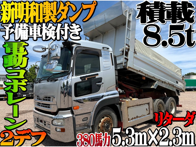 クオン ダンプ 5.3&times;2.3m 新明和製 ダンプ