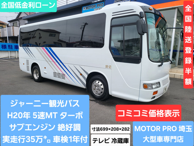 ジャーニー 観光バス サブエンジン ターボ車
