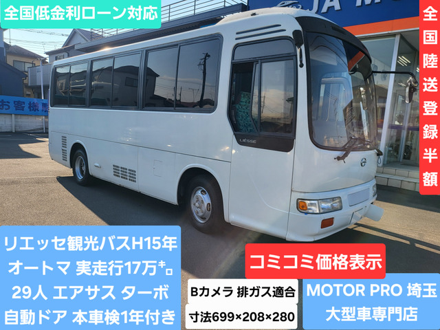 日野 リエッセ 