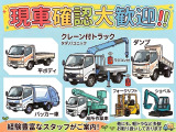 現車確認可能です。クレーンの作動やエンジン、荷台の状態など実際にご自身の目でご確認いただけます。 ご来店の際は事前に必ずご連絡をお願いします(営業時間 9:00-17:00)(日・祝休業)