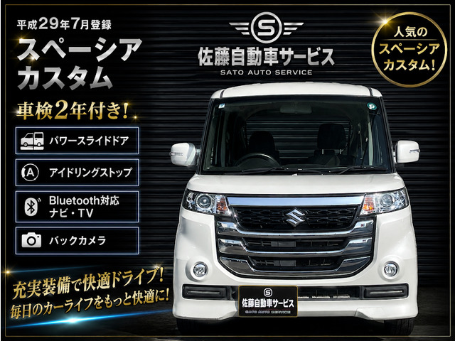 スペーシアカスタム Z 4WD Bluetooth対応ナビTV