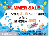 SUMMER SALE!特別金利3.9%からご案内させて頂きます!さらに陸送費用半額!詳細はお気軽にスタッフまでお問い合わせください!