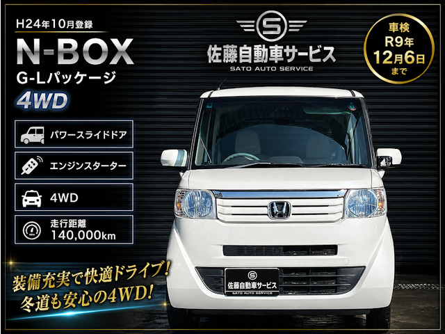 N-BOX G Lパッケージ 4WD エンジンスターター PWスラ