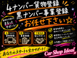 4ナンバー、黒ナンバーご希望の方はご相談下さい♪