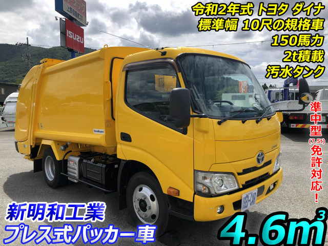 ダイナ 塵芥車 プレス 4.6m3 新明和 汚水タンク付