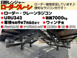 フレーム・スライド接地時:セルフローダー(スライド)接地安定しています。便利なラジコン付!右側スイッチ、左側レバー付いています。栃木県栃木市ハイトレーディング ★★高価買取実施中★★