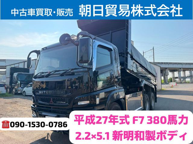 スーパーグレート ダンプ 2.2×5.1・380馬力