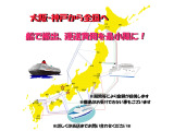 陸送費用も格安にてご案内致します!
