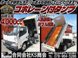 デュトロ  ダンプ 極東開発製ダンプ コボレーン