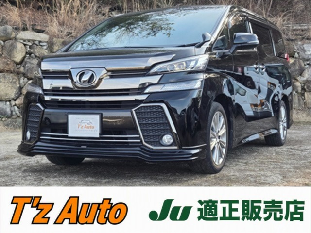 ヴェルファイア  Z Aエディション ゴールデンアイズ 禁煙 ワンオーナー アルパイン大...