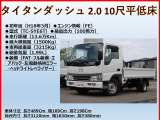 タイタンダッシュ 2.0 ロング ワイドロー 10尺低床平 3方開 1.5t AT車