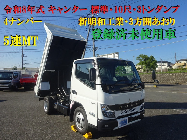キャンター ダンプ 3t 強化3方開 新明和 4ナンバー