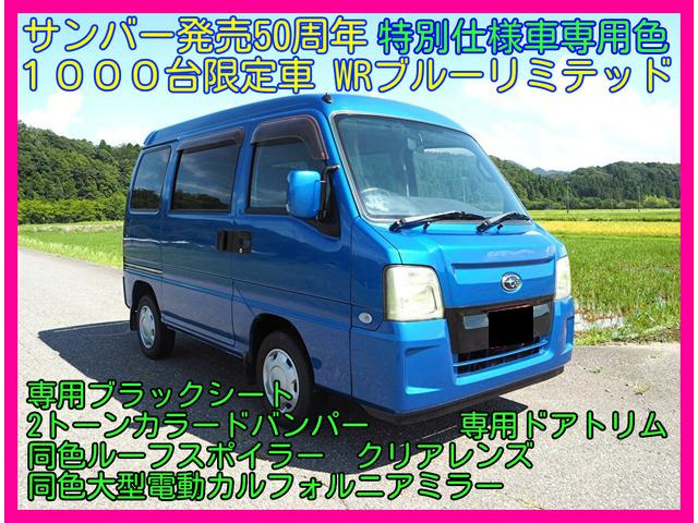 スバル サンバー 