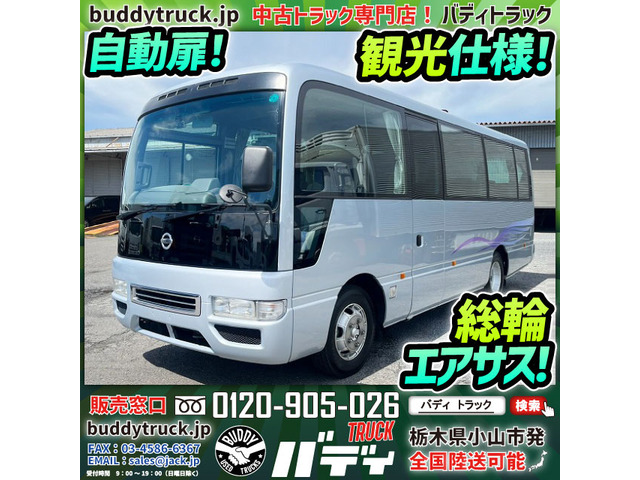 日産 シビリアン 