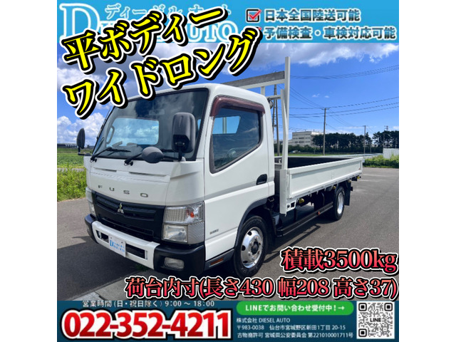 キャンター ワイドロング 平 積載3500kg