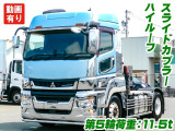 スーパーグレート トレーラーヘッド スライドカプラー ハイルーフ K5266