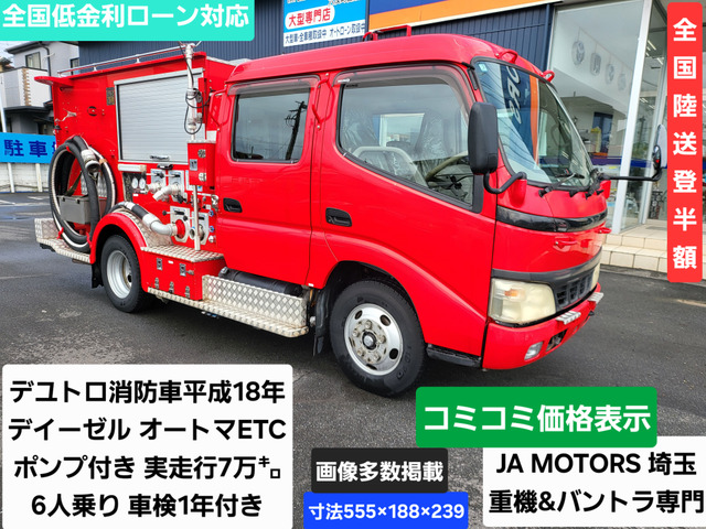 デュトロ  ポンプ車