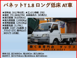 バネットトラック 1.8 DX ロング ダブルタイヤ 3方開 積載1t AT車