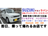 アルトラパン 10th アニバーサリーリミテッド ワンセグナビ Bluetooth