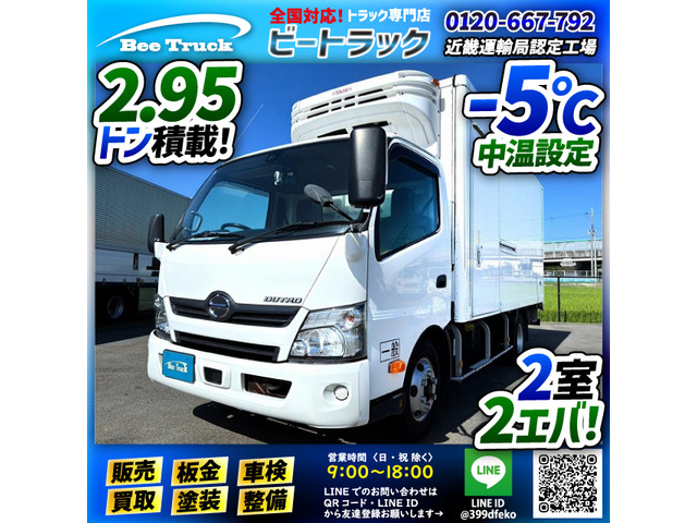 デュトロ 冷蔵冷凍車 ワイド ロング 菱重コールドチェーン