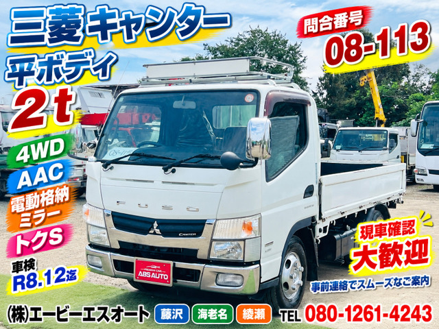 三菱ふそう キャンター 