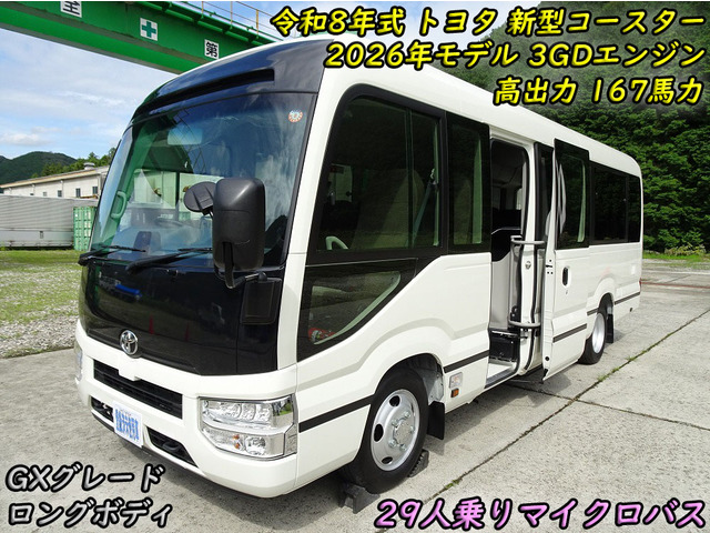 コースター GX ロング 29人乗り 営業用ベースパッケージ AT