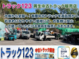 大阪から全国へ、各種中古トラックを高品質かつお求めになりやすい価格にて お客様がお仕事で安心して使っていただける車両を販売しております。