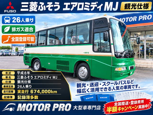 エアロミディ  排ガス適合 プレーヒーター付