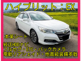 アコードハイブリッドEX・本革シート・純正HDDナビ・フルセグ・ETC・バックカメラ・電動リアシェイド・前席左右パワーシート&シートヒーター・メモリーシート・LEDヘッドライト・スマートキー・他装備