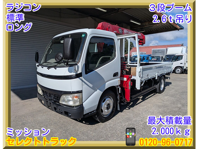 ダイナ 2t ユニック製 3段ブーム ラジコン