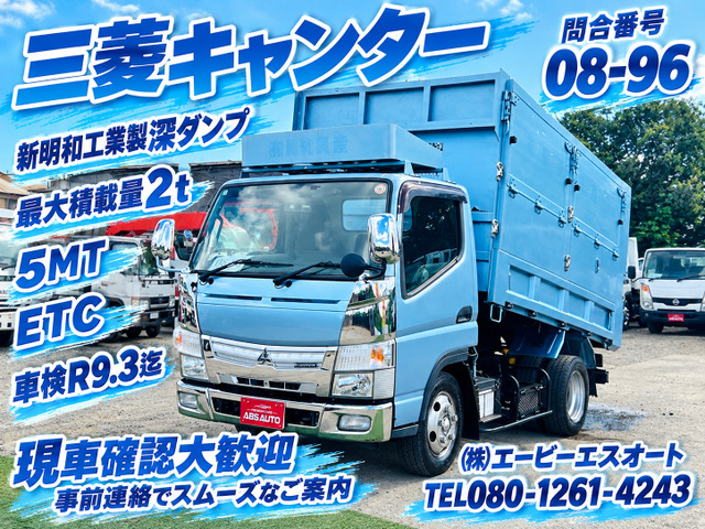 キャンター  08-96 深ダンプ 2t ETC