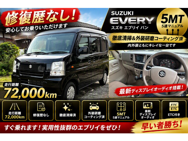 エブリイ ジョイン ハイルーフ 車検2年・全国保証1年!付き