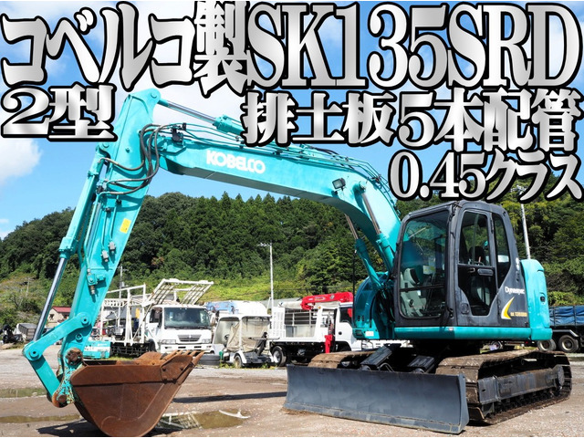 コベルコ 油圧ショベル 0.45 SK135SRD-2 5本配管