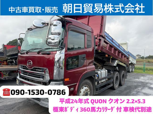 クオン ダンプ 360馬力・2.3×5.3極東ボディ