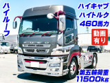 スーパーグレート トレーラーヘッド ハイルーフ 第五輪11.5t K5298