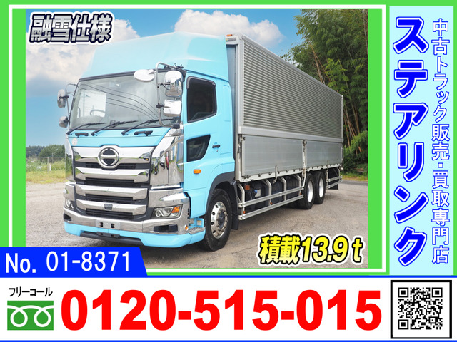 プロフィア ウィング 融雪仕様 積載13.9トン 3軸