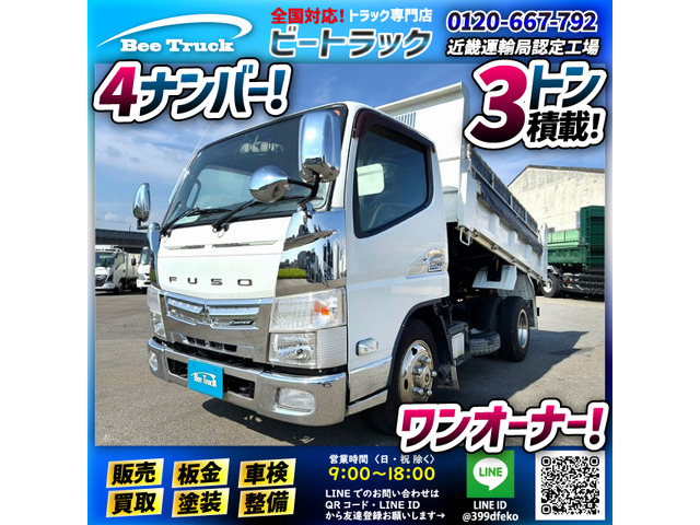 キャンター ダンプ ワンオーナー 4ナンバー 全低床 新明和