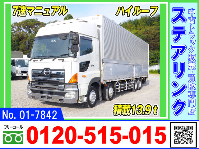 プロフィア ウィング 7速M/T ハイルーフ 積載13.9トン
