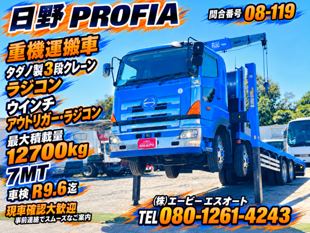 プロフィア 08-119 重機運搬車 クレーン