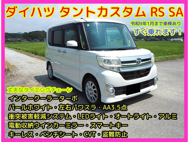 タントカスタム RS SA ターボ・左右パワスラ・AA評価3.5点