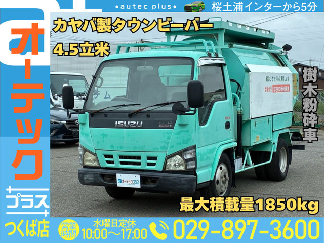 エルフ カヤバ製タウンビーバー 4.5立米