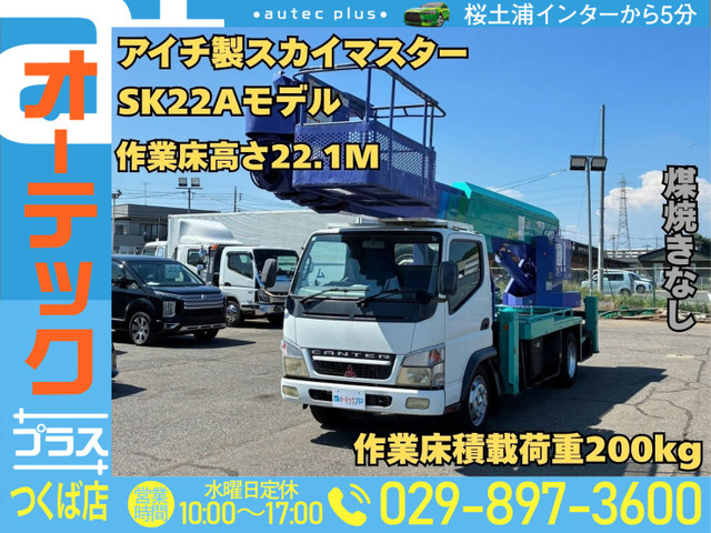 キャンター 高所作業車 アイチ製スカイマスター 作業床高さ22M