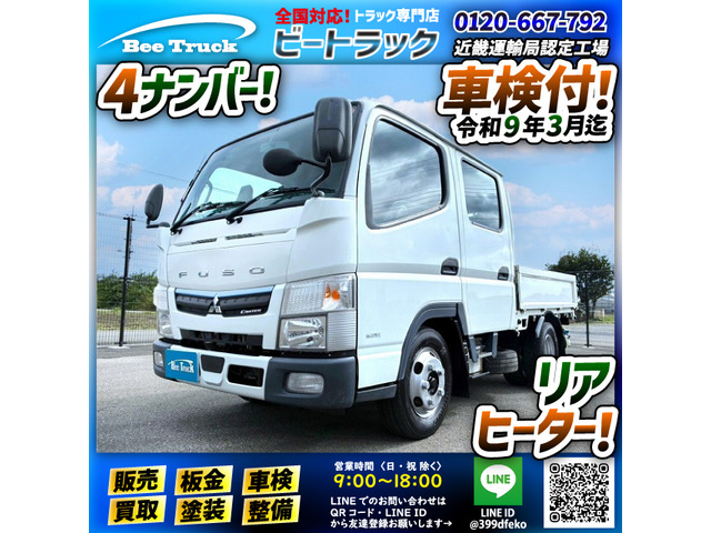 キャンター 保証対象車両 車検付 Wキャブ 6人