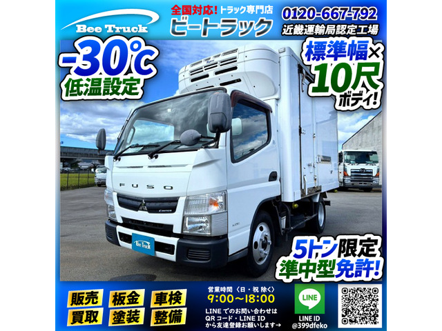 キャンター 冷蔵冷凍車 保証対象車両 標準幅 10尺 ショート