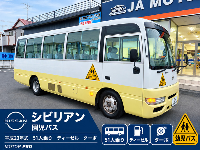 日産 シビリアン 