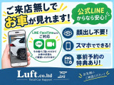 オンライン商談実施中!ご来店が難しいお客様にはオンライン(LINEビデオ通話・ZOOM・Face Timeなど)にてお車を見て頂くことができます!公式LINE ID:@luft.co.ltd!